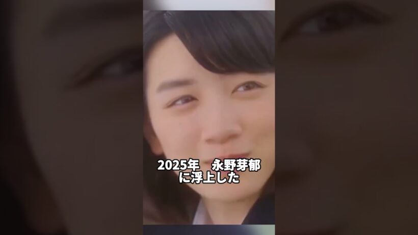志尊淳の共演NGな女性芸能人5選 #永野芽郁 #芸能人 #雑学 #芸能 #映画