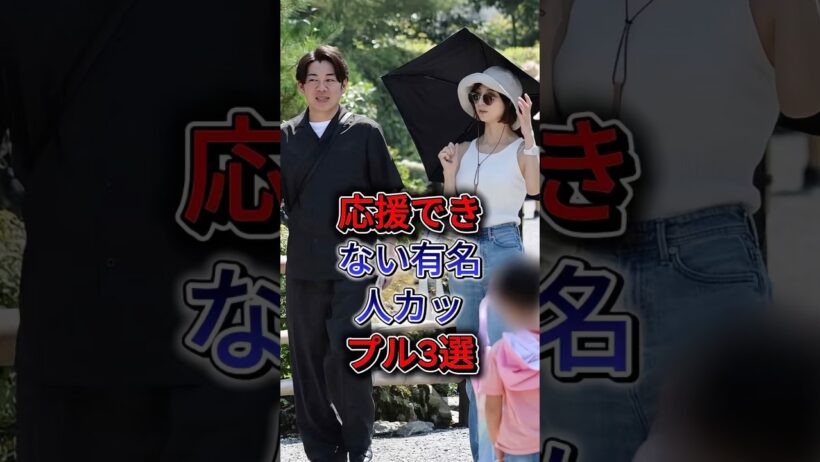 応援できない有名人カップル3選 #田中みな実  #亀梨和也