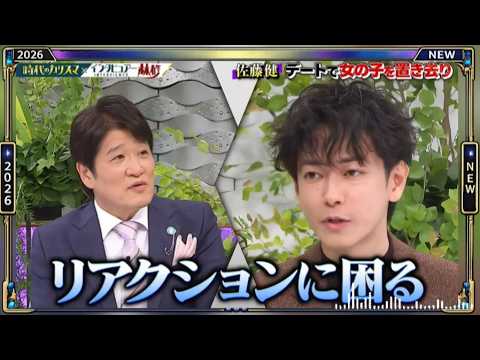 【日曜日の初耳学】💥【「佐藤健 デートで女の子を置き去り】芸能人の本音トークが面白すぎる！🤣