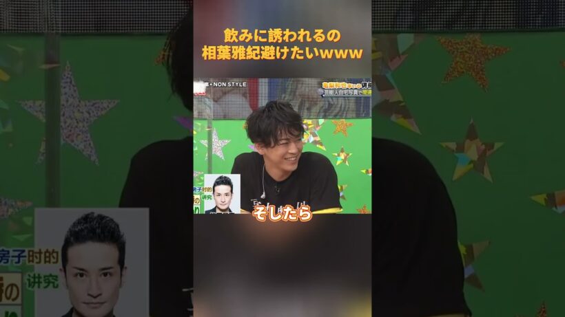 飲みに誘われるの相葉雅紀避けたいｗｗｗ#面白い #お笑い #funny