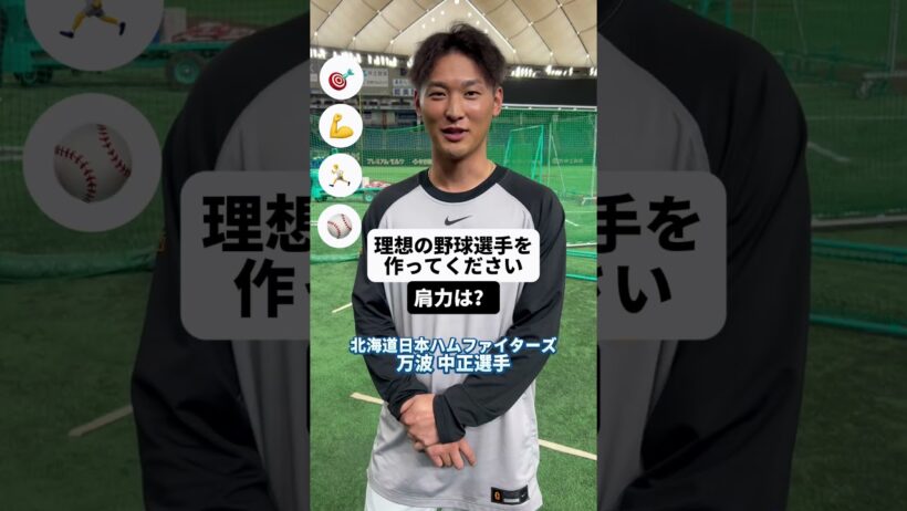巨人 #吉川尚輝 選手が理想の野球選手作成ゲームに挑戦! #shorts