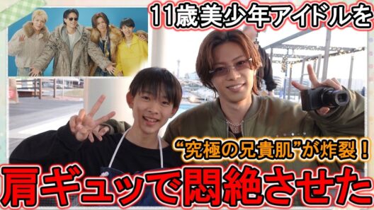 Number_i神宮寺勇太の“究極の兄貴肌”が炸裂！11歳美少年アイドルを肩ギュッで悶絶させた大阪公演後BBQから東京までの甘すぎる相思相愛全舞台裏を徹底追跡！！- number.iLYs TV