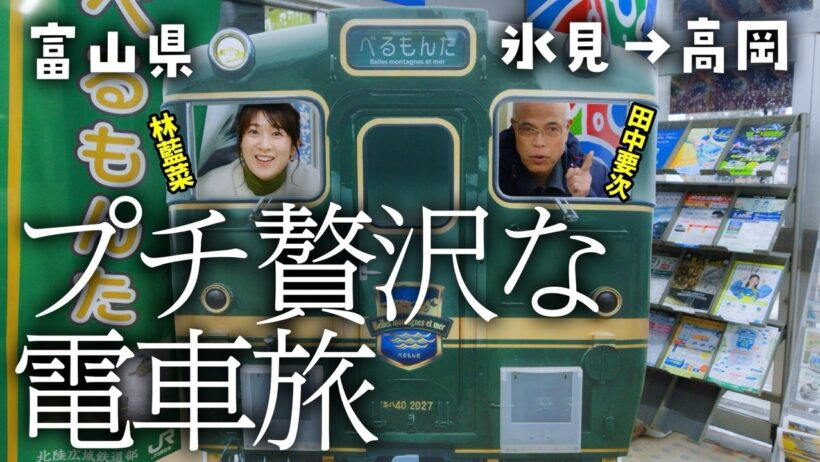 【出発進行！】お寿司を楽しむプチ贅沢旅【すしたび】