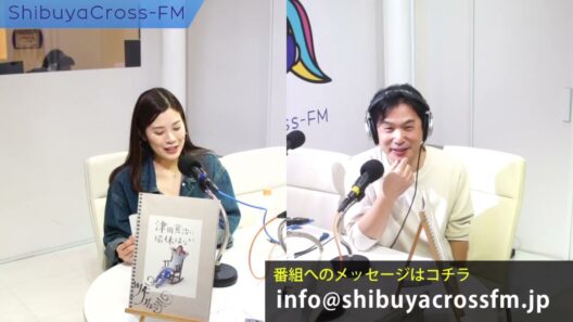 【MAGI's Town Now!!】2026.04.20放送分 MC 江﨑洋幸 内田瑞穂 ゲスト 津田寛治