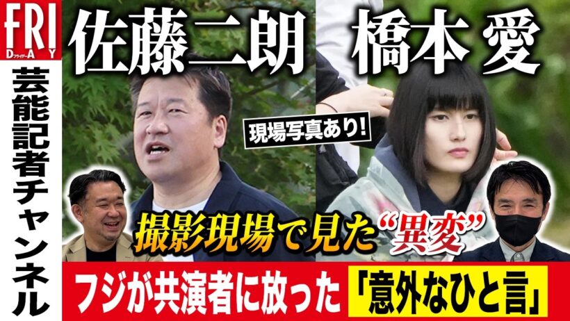 佐藤二朗＆橋本愛ハラスメント問題　撮影現場で見た"異変"