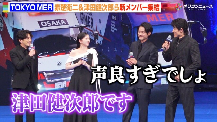 【TOKYO MER】鈴木亮平、津田健次郎のイケボに思わずツッコミ「声良すぎでしょ」赤楚衛二ら新メンバー集結　劇場版『TOKYO MER～走る緊急救命室～CAPITAL CRISIS』完成披露舞台挨拶
