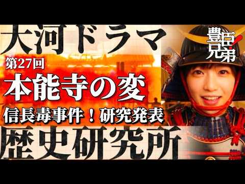 豊臣兄弟！第27回、徳川家康、松下洸平、毒事件。織田信澄、長宗我部元親の妻黒幕説！安土饗応毒事件の真相！NHK大河ドラマ、研究所最新新説！ネタバレあらすじ予告