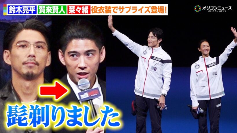 【TOKYO MER】鈴木亮平＆賀来賢人＆菜々緒、役衣装でのサプライズ登場に会場大興奮！　劇場版『TOKYO MER～走る緊急救命室～CAPITAL CRISIS』完成披露舞台挨拶