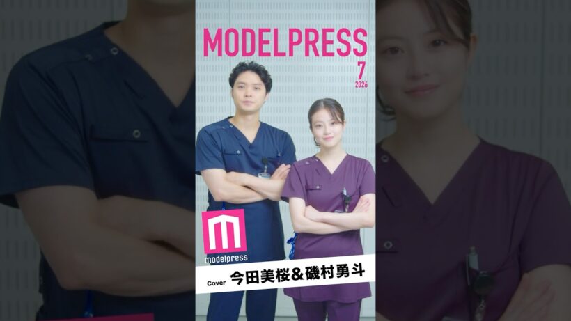 【#モデルプレス今月の動く表紙】今田美桜＆磯村勇斗が7月カバーに登場✨️#shorts