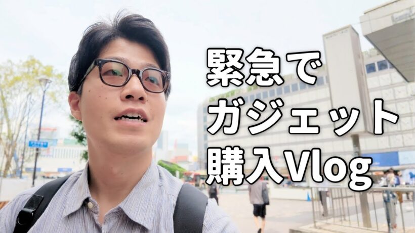 カメラが壊れた…。緊急で機材を買いに新宿へ行くVlog