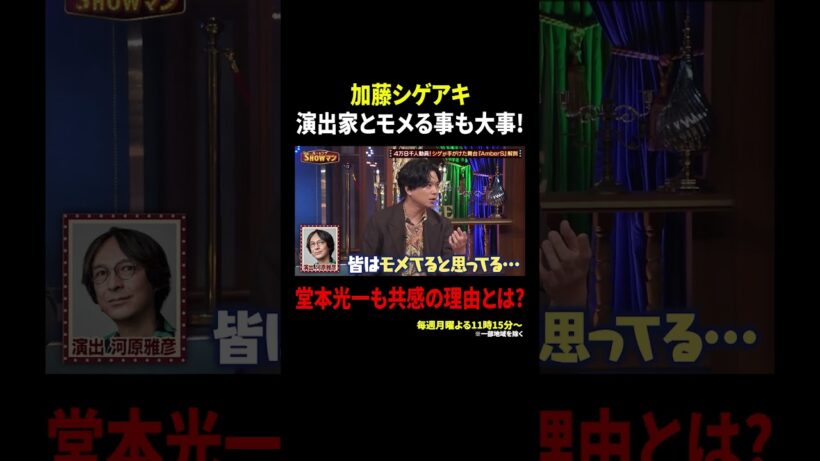 加藤シゲアキ 演出家とモメる事も大事！ 堂本光一も共感の理由とは？｜#光一&シゲのSHOWマン!! #TVer で最新話配信中！