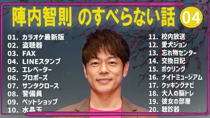 陣内智則のすべらない話+コント#04【睡眠用・作業用・ドライブ・高音質BGM聞き流し】（概要欄タイムスタンプ有り）