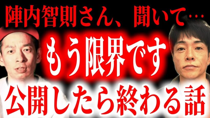 【絶望】全てを辞めようと思った恐ろしい日【陣内智則】