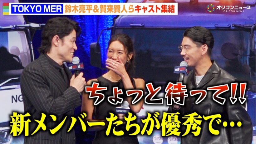 【TOKYO MER】賀来賢人、鈴木亮平に新メンバーと比較され嫉妬　菜々緒も爆笑　劇場版『TOKYO MER～走る緊急救命室～CAPITAL CRISIS』完成披露舞台挨拶