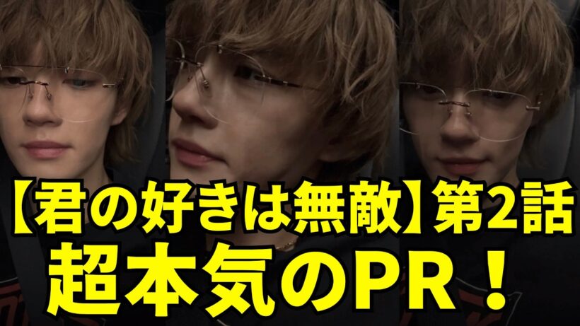 【ENGSUB】M!LK インスタライブ 【2026年7月22日】佐野勇斗 超本気のPR！