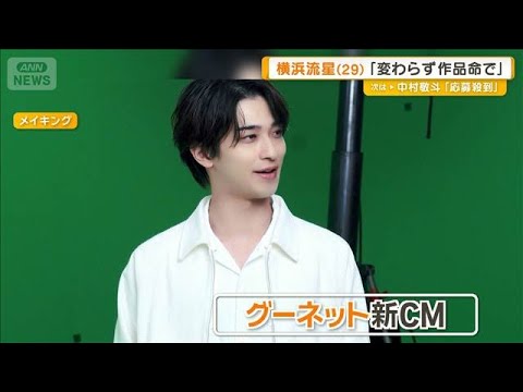横浜流星がこれまで以上に大切にしたいこと　「変わらず作品命で全力を尽くすのみ」【グッド！モーニング】(2026年7月22日)