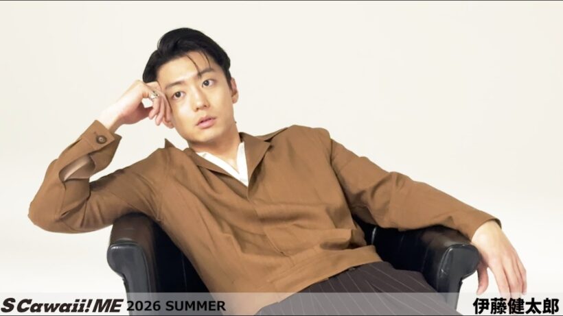 『S Cawaii! ME 2026 SUMMER』伊藤健太郎　ビハインド動画公開！