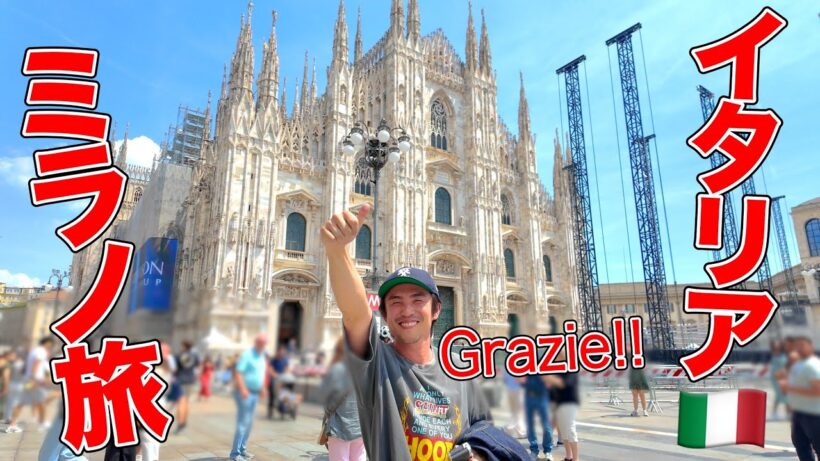 【初‼️ヨーロッパ】ミラノコレクションには呼ばれない夫の旅