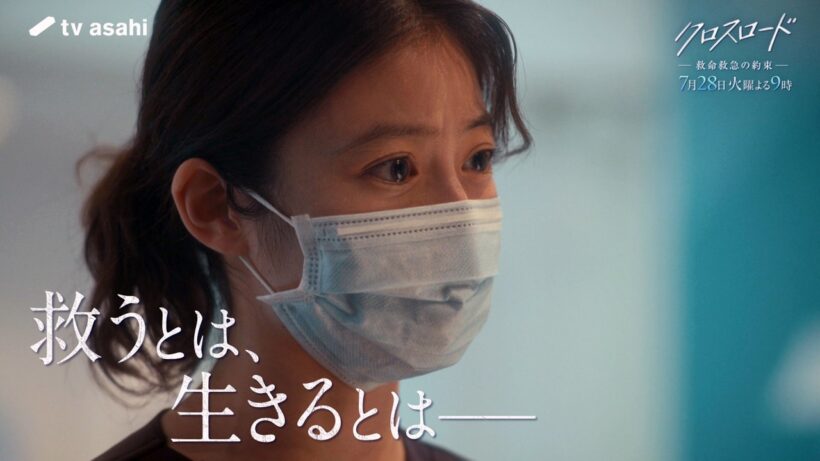 『クロスロード ～救命救急の約束～』第4話PR／7月28日火曜よる9時