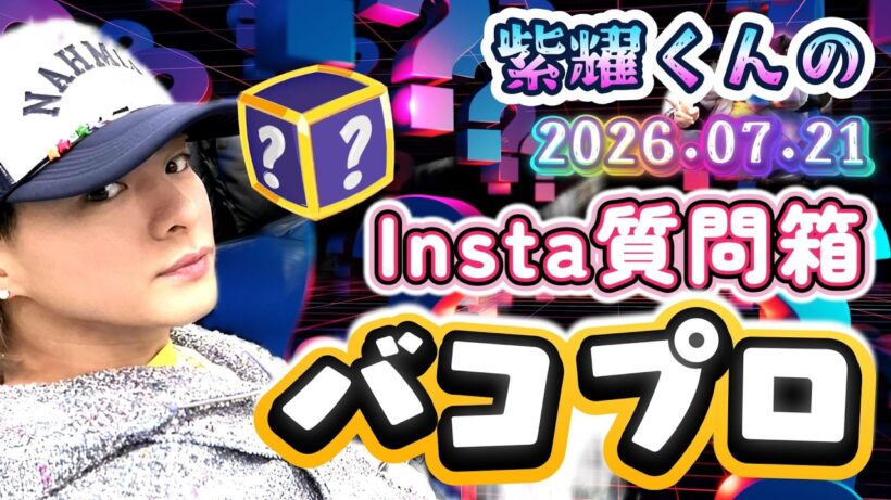 【平野紫耀くんインスタ“バコプロ”開催✨❗】大阪への移動中⁉️「植物抱えて向かったら不審者だぜ☆」今日も回答が紫耀くんすぎた✨❗#number_i #平野紫耀