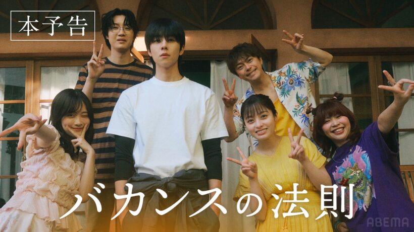 【本予告解禁】オープニング曲は ILLITの 「I Got Your Back」に決定！🎵 ｜新ドラマ『 #バカンスの法則 』7/27(月)よる8時 #ABEMA で全話無料配信スタート