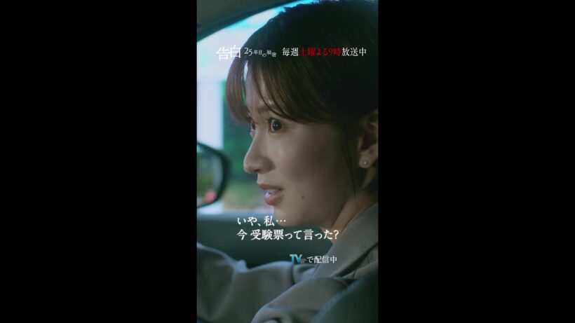 第2話 切り抜き【何で知ってるの…】日テレ系土曜ドラマ「告白―25年目の秘密―」#shorts