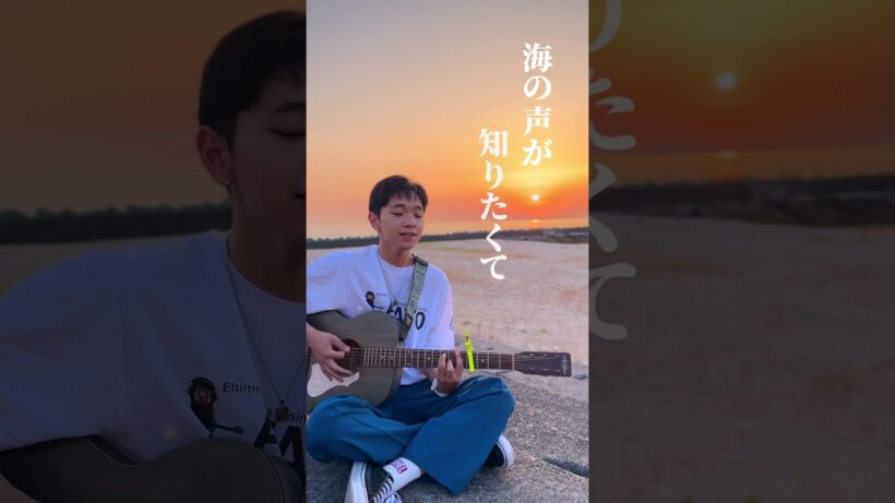 #海の声 /#浦島太郎（#桐谷健太） （#cover）　#弾き語り #シンガーソングライター