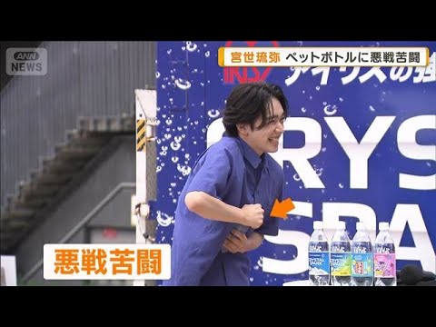 宮世琉弥、筋トレ始め筋肉に名前「ジャスミンとアラジン」　ペットボトルに悪戦苦闘も【グッド！モーニング】(2026年7月22日)