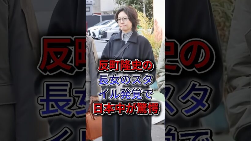 反町隆史の長女のスタイル発覚で日本中が驚愕！#松嶋菜々子 #反町隆史