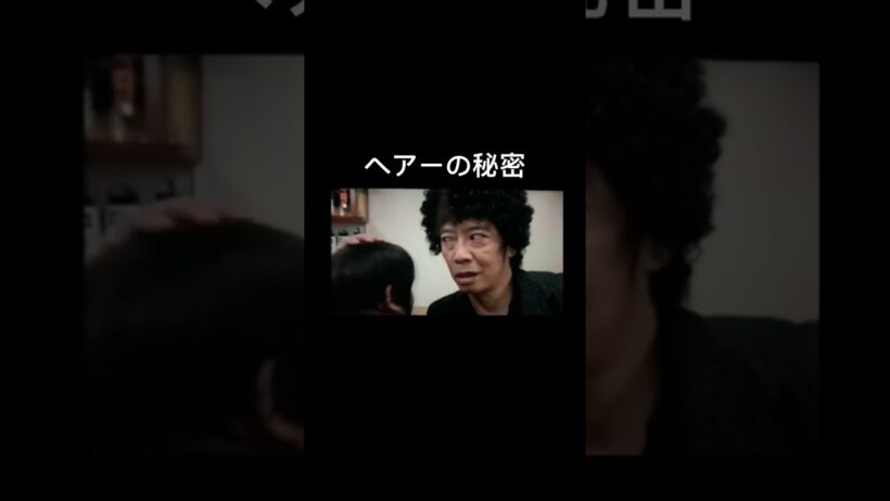 矢部謙三　ヘアーの秘密
