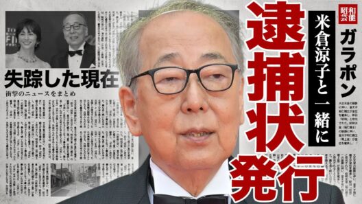 岸部一徳に逮捕状が出た真相...米倉涼子と『ドクターX』で共演後から違法●物を一緒に使うようになっていた裏側に驚きを隠せない...！警察から逃げるために失踪...不倫相手の家にいる現在に言葉を失う…！