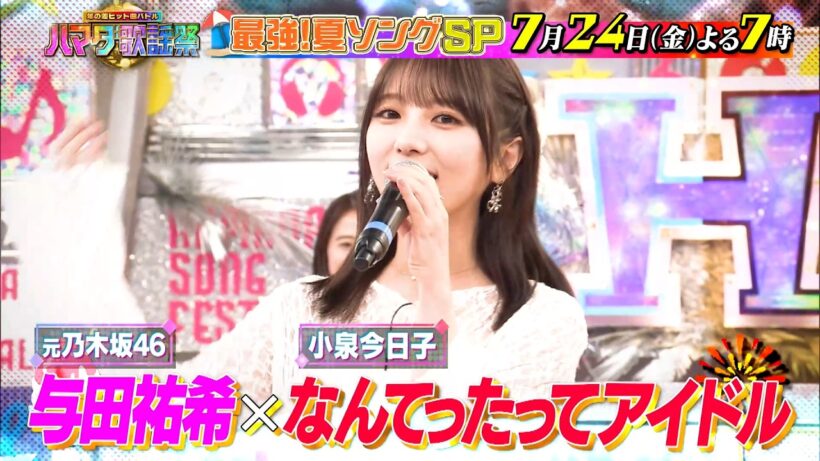 夏ソングSP 神尾楓珠の美声! ＆TEAM･K初参戦! 究極ダンス披露 7/24(金)『#ハマダ歌謡祭』【TBS】