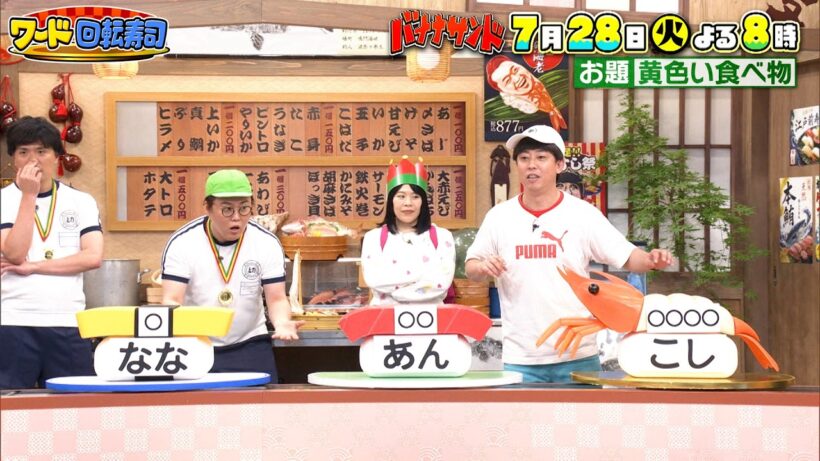 🍌🥪ハモリ我慢に俳優・千葉雄大＆元ハロプロ鈴木愛理が初参戦SP⭐️🎙️🌈【TBS】
