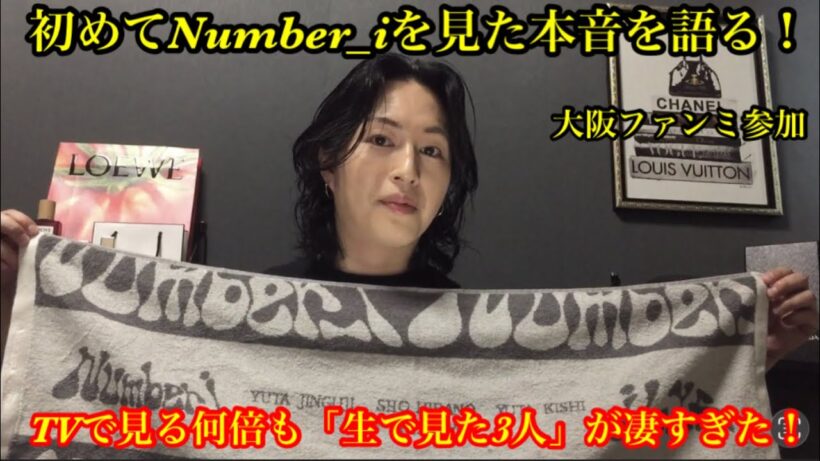 【Number_i】 初めてNumber_iをみた本音を語る！TVで見る何倍も生で見た3人が凄すぎた！大阪ファンミ