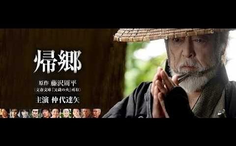 帰郷  (2020)