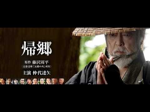 帰郷  (2020)