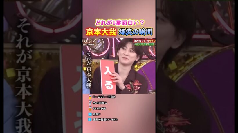 京本大我 爆笑の瞬間TOP5 #面白い #sixtones #京本大我