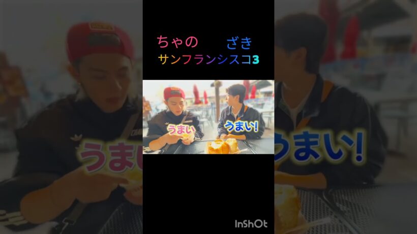 ちゃのざき #佐野勇斗 #塩﨑太智