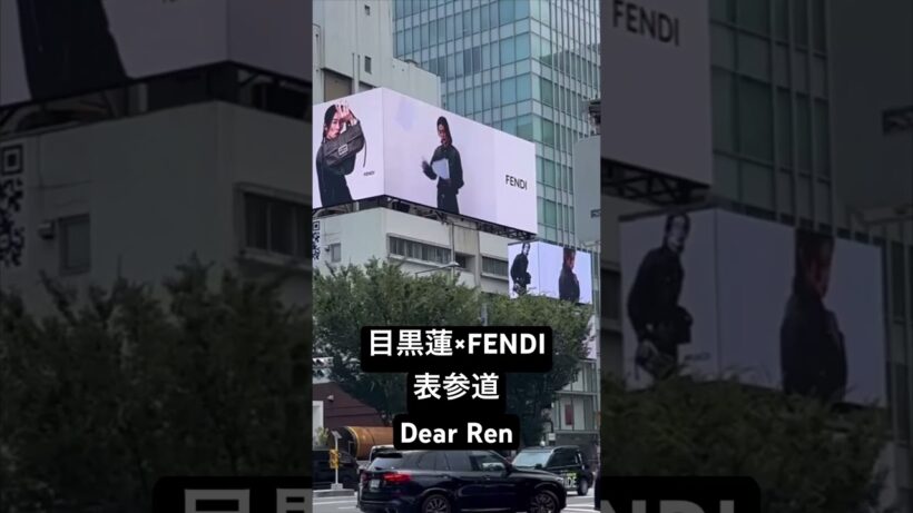 目黒蓮×FENDI in 表参道‼︎