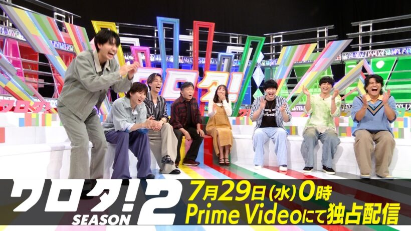 #1 予告｜SixTONESのコント番組『ワロタ！SEASON2』7月29日(水)0時〜Prime Videoで独占配信スタート！