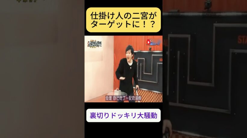 仕掛け人の二宮がターゲットに！？裏切りドッキリ大騒動 #二宮和也 #爆笑 #面白い動画  #shorts#嵐