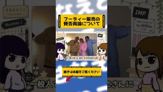 Number_iのフーディー賛否両論　#さなえとりこ　#平野紫耀　#神宮寺勇太　#岸優太