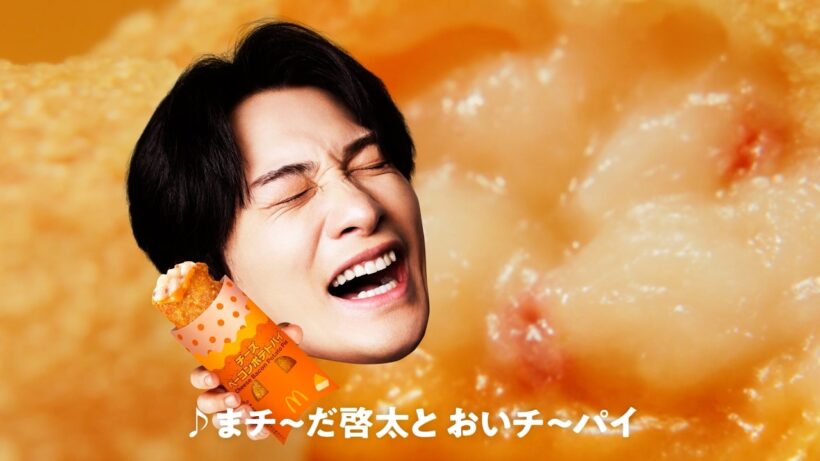 町田啓太、マクドナルドCM初出演！“まチ～だ啓太の歌”に合わせて顔が回転！？「回る必要あります？」　チーズベーコンポテトパイ「まチ～だ啓太とおいチ～パイ」篇