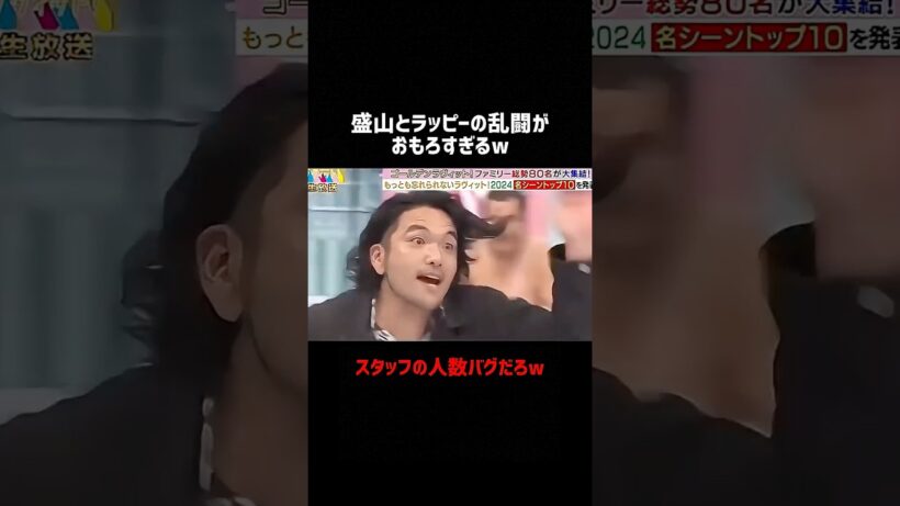 盛山vsラッピーがおもろすぎるw #ラヴィット #お笑い #爆笑 #おもしろ #見取り図 #芸人 #shorts