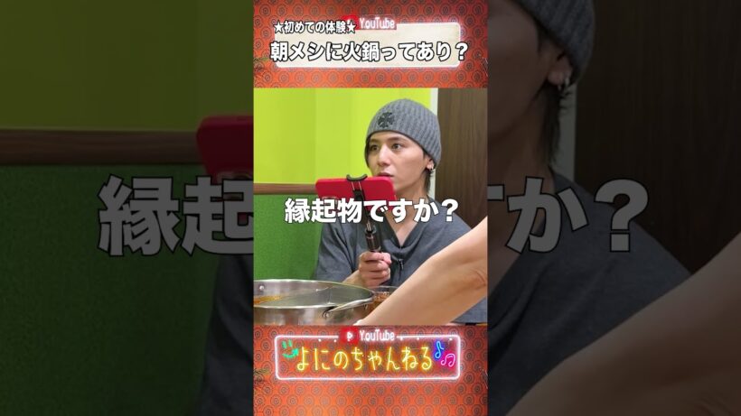 よにのちゃんねる【朝メシといえば...火鍋】自発光初体験!?