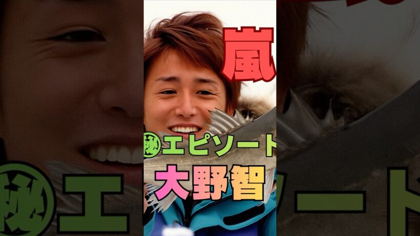 【嵐】「えっ…櫻井翔がそこまで？」大野智へ送った一言にファン涙…