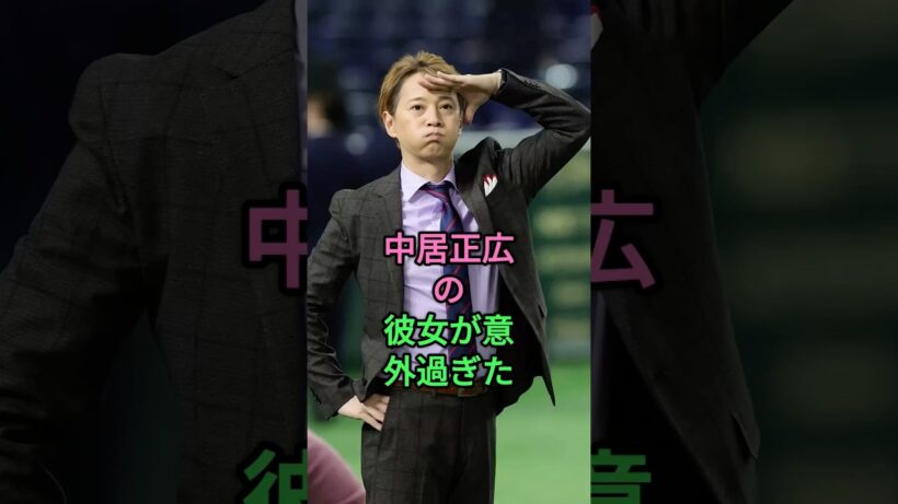 中居正広の彼女が意外過ぎた #中居正広 #武田舞香 #芸能界の闇 #雑学
