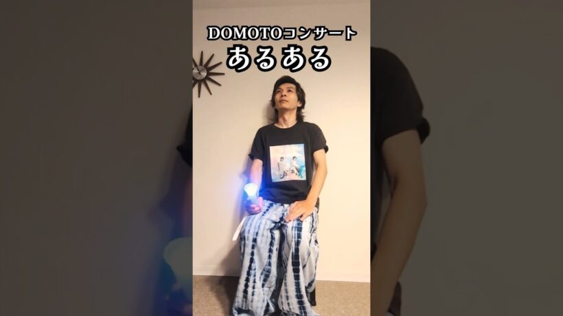 DOMOTOコンサートではよく見る光景 #DOMOTO #staywithme #堂本光一 #堂本剛