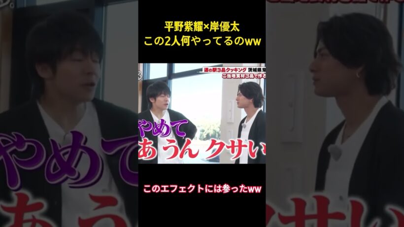 平野紫耀×岸優太この2人何やってるのww #アイドル #平野紫耀 #面白集 #number_i #お笑い #shorts