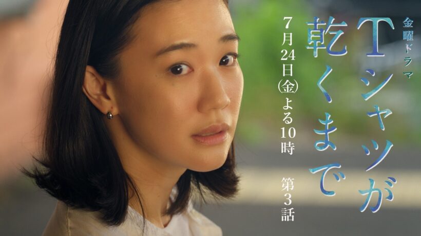 7/24(金) 第3話！明かされる新事実と深まる疑惑…『Ｔシャツが乾くまで』【TBS】